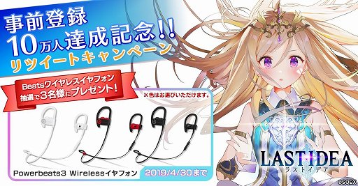画像ギャラリー No.002のサムネイル画像 / 「ラストイデア」，事前登録者数10万人達成キャンペーンが実施