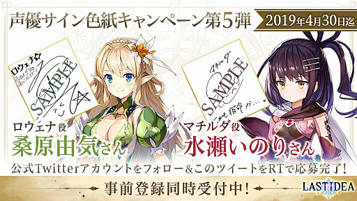画像ギャラリー No.002のサムネイル画像 / 「ラストイデア」，声優サイン入り色紙のプレゼント企画を開始
