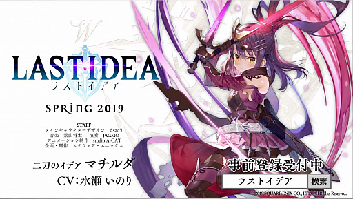 画像ギャラリー No.003のサムネイル画像 / 「ラストイデア」，声優サイン入り色紙のプレゼント企画を開始
