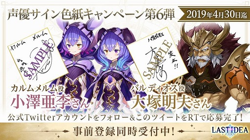 画像ギャラリー No.001のサムネイル画像 / 「ラストイデア」,大塚明夫さんと小澤亜李さんのサイン色紙プレゼントキャンペーンがスタート