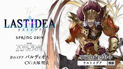 画像ギャラリー No.003のサムネイル画像 / 「ラストイデア」,大塚明夫さんと小澤亜李さんのサイン色紙プレゼントキャンペーンがスタート