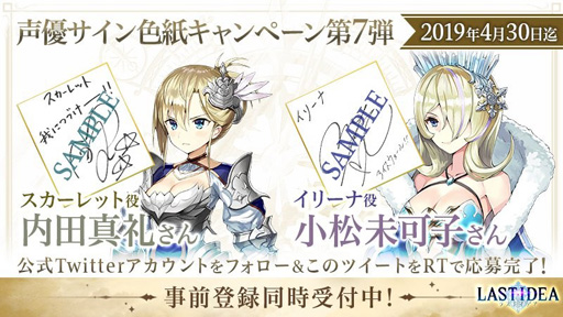 画像ギャラリー No.001のサムネイル画像 / 「ラストイデア」,内田真礼さんと小松未可子さんのサイン色紙プレゼント企画を実施中