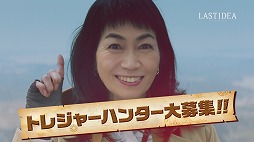 画像ギャラリー No.003のサムネイル画像 / 「ラストイデア」のWebCMが公開。トレジャーハンターとして竹内海南江さんが出演
