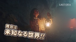 画像ギャラリー No.004のサムネイル画像 / 「ラストイデア」のWebCMが公開。トレジャーハンターとして竹内海南江さんが出演