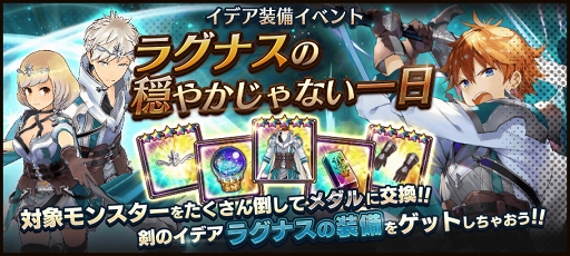 画像ギャラリー No.002のサムネイル画像 / 「ラストイデア」,剣のイデア「ラグナス」モチーフの装備が獲得できるイベントが開催