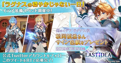 画像ギャラリー No.011のサムネイル画像 / 「ラストイデア」,剣のイデア「ラグナス」モチーフの装備が獲得できるイベントが開催