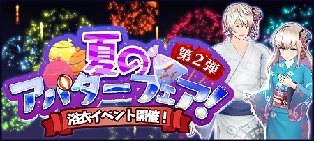 画像ギャラリー No.002のサムネイル画像 / 「ラストイデア」，浴衣イベント“夏のアバターフェア!第2弾”が開始