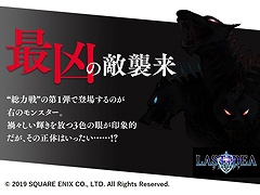 「ラストイデア」，新マルチコンテンツ「総力戦」の実装を発表。今後のアップデート方針や運営スケジュールの一部も公開