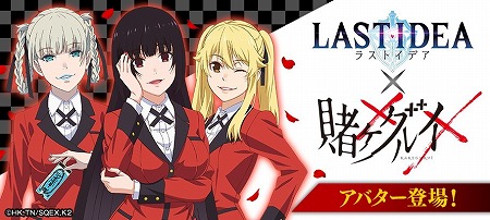 画像ギャラリー No.001のサムネイル画像 / 「ラストイデア」,TVアニメ「賭ケグルイ××」にちなんだアバターが登場