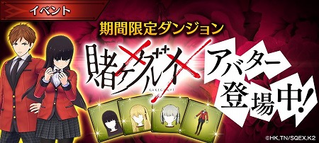 画像ギャラリー No.002のサムネイル画像 / 「ラストイデア」,TVアニメ「賭ケグルイ××」にちなんだアバターが登場