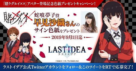 画像ギャラリー No.005のサムネイル画像 / 「ラストイデア」,TVアニメ「賭ケグルイ××」にちなんだアバターが登場