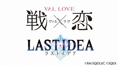 画像ギャラリー No.001のサムネイル画像 / 「ラストイデア」，TVアニメ「戦×恋」にちなんだアバターが実装予定