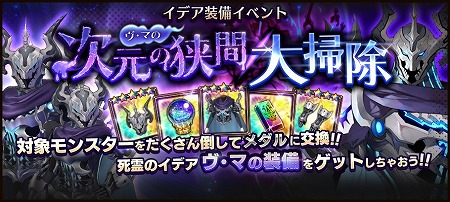 画像ギャラリー No.002のサムネイル画像 / 「ラストイデア」，イベント“ヴ・マの次元の狭間大掃除”が開始