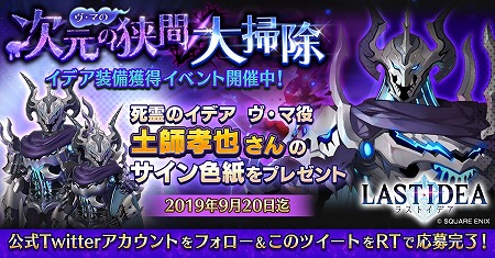 画像ギャラリー No.010のサムネイル画像 / 「ラストイデア」，イベント“ヴ・マの次元の狭間大掃除”が開始