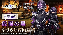 画像ギャラリー No.005のサムネイル画像 / 「ラストイデア」に「BDFE」キャラをモチーフにした装備品やアバターが12月16日に登場