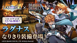 画像ギャラリー No.002のサムネイル画像 / 「ラストイデア」，「BDFE」の装備品＆アバターが獲得できる新イベントがスタート