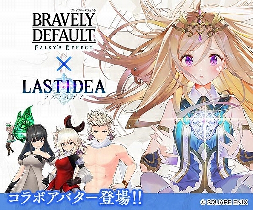 画像ギャラリー No.003のサムネイル画像 / 「ラストイデア」，「BDFE」の装備品＆アバターが獲得できる新イベントがスタート