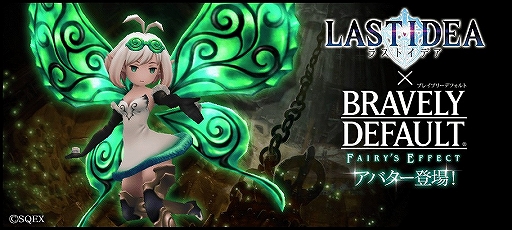 画像ギャラリー No.005のサムネイル画像 / 「ラストイデア」，「BDFE」の装備品＆アバターが獲得できる新イベントがスタート