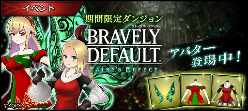 画像ギャラリー No.009のサムネイル画像 / 「ラストイデア」，「BDFE」の装備品＆アバターが獲得できる新イベントがスタート
