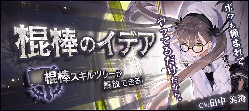画像ギャラリー No.002のサムネイル画像 / 「ラストイデア」メインクエスト第8章が公開。新サブクエストには「棍棒のイデア」が登場