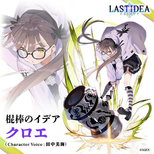 画像ギャラリー No.003のサムネイル画像 / 「ラストイデア」メインクエスト第8章が公開。新サブクエストには「棍棒のイデア」が登場