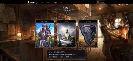 画像ギャラリー No.002のサムネイル画像 / 「World of Cryptia」,アップデートでレアリティが追加。探索料を変更