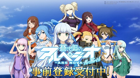 画像ギャラリー No.002のサムネイル画像 / 「蒼き鋼のアルペジオ -アルス・ノヴァ- Re:Birth」が事前登録受付を開始