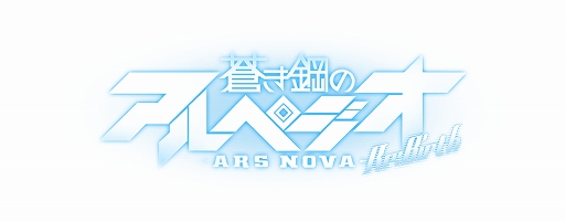 画像ギャラリー No.002のサムネイル画像 / 「蒼き鋼のアルペジオ -アルス・ノヴァ- Re:Birth」,事前登録者数が3万人を突破。記念の公式PVを公開