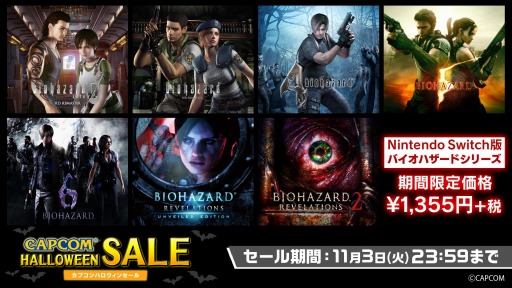 画像ギャラリー No.001のサムネイル画像 / Switch版「バイオハザード」シリーズが最大55％オフに。「CAPCOM HALLOWEEN SALE」がニンテンドーeショップでスタート