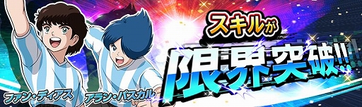 画像ギャラリー No.003のサムネイル画像 / 「キャプテン翼ZERO」，イベント「復刻 遠征試合アルゼンチン編」が開催