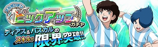 画像ギャラリー No.007のサムネイル画像 / 「キャプテン翼ZERO」，イベント「復刻 遠征試合アルゼンチン編」が開催