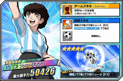 画像ギャラリー No.009のサムネイル画像 / 「キャプテン翼ZERO」，イベント「復刻 遠征試合アルゼンチン編」が開催