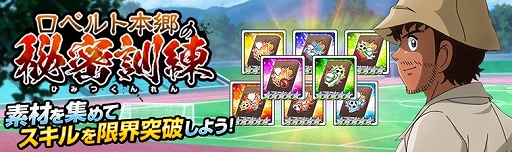 画像ギャラリー No.011のサムネイル画像 / 「キャプテン翼ZERO」，イベント「復刻 遠征試合アルゼンチン編」が開催