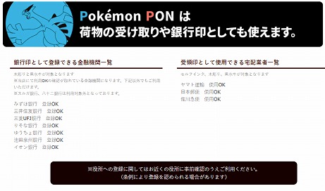 画像ギャラリー No.011のサムネイル画像 / 好きなポケモンで作れるはんこ「Pokémon PON」のジョウト地方バージョンが本日発売。宅配便の受け取りや銀行印として使用可能