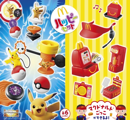 画像ギャラリー No.001のサムネイル画像 / ハッピーセット「ポケモン」が6月28日から登場。チャレンジをテーマにした6種類のおもちゃがラインナップ