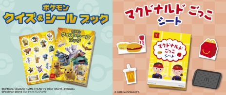 画像ギャラリー No.014のサムネイル画像 / ハッピーセット「ポケモン」が6月28日から登場。チャレンジをテーマにした6種類のおもちゃがラインナップ