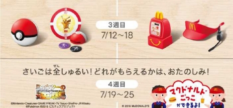 画像ギャラリー No.016のサムネイル画像 / ハッピーセット「ポケモン」が6月28日から登場。チャレンジをテーマにした6種類のおもちゃがラインナップ