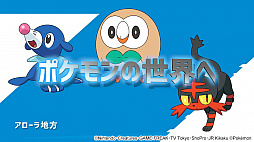 画像ギャラリー No.014のサムネイル画像 / アニメ「ポケットモンスター」，最新シリーズの放映が決定。最新ティザー映像が公開