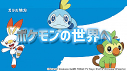 画像ギャラリー No.015のサムネイル画像 / アニメ「ポケットモンスター」，最新シリーズの放映が決定。最新ティザー映像が公開