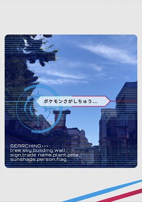 画像ギャラリー No.005のサムネイル画像 / 自分が撮った風景に現れるダイマックスポケモンに大興奮！　スマホ＆タブレット向けコンテンツ「Pokémon ダイマックスカメラ」体験レポート