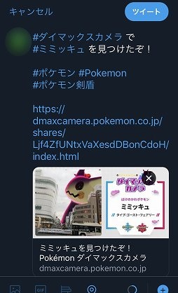 画像ギャラリー No.009のサムネイル画像 / 自分が撮った風景に現れるダイマックスポケモンに大興奮！　スマホ＆タブレット向けコンテンツ「Pokémon ダイマックスカメラ」体験レポート