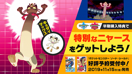 画像ギャラリー No.041のサムネイル画像 / 「ポケットモンスター ソード・シールド」，キョダイマックスのすがたのピカチュウ，リザードン，イーブイ，ニャース，バタフリーが登場
