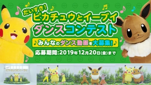 画像ギャラリー No.001のサムネイル画像 / 「ポケモン Kids TV」の公式サイトがオープン。ダンスコンテストが開催中