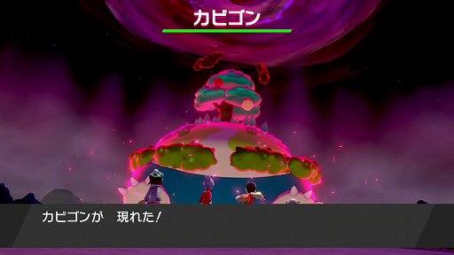 画像ギャラリー No.001のサムネイル画像 / 「ポケットモンスター ソード・シールド」，キョダイマックスした「カビゴン」のマックスレイドバトルを先行体験
