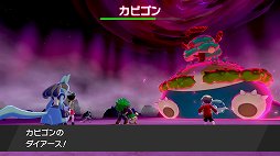画像ギャラリー No.004のサムネイル画像 / 「ポケットモンスター ソード・シールド」，キョダイマックスした「カビゴン」のマックスレイドバトルを先行体験