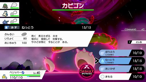 画像ギャラリー No.007のサムネイル画像 / 「ポケットモンスター ソード・シールド」，キョダイマックスした「カビゴン」のマックスレイドバトルを先行体験