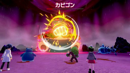 画像ギャラリー No.009のサムネイル画像 / 「ポケットモンスター ソード・シールド」，キョダイマックスした「カビゴン」のマックスレイドバトルを先行体験