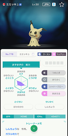 画像ギャラリー No.033のサムネイル画像 / クラウドサービス「Pokémon HOME」の詳細が発表。有料のプレミアムプランは月額370円，12か月プランは1960円