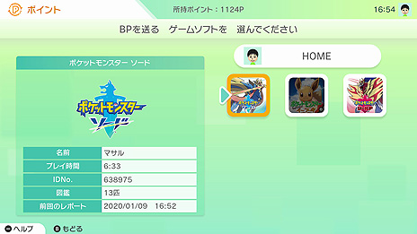 画像ギャラリー No.039のサムネイル画像 / クラウドサービス「Pokémon HOME」の詳細が発表。有料のプレミアムプランは月額370円，12か月プランは1960円