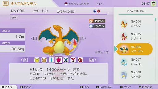 画像ギャラリー No.012のサムネイル画像 / 「Pokémon HOME」をひと足早く触ってきた。「ポケットモンスター ソード・シールド」のポケモンも全国図鑑に対応！